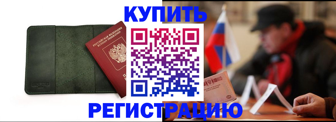 купить прописку в Ростовской области